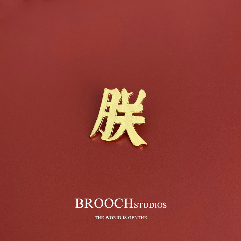 Brooch 2020 New Tide Words National Quintesms Series of Calligraphy Metal Badges Pins button Buttons Scarf scarves bag accessories