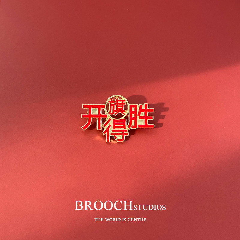 Red flags open to win text brooch 2020 New Chaurea-Japan upscale children Don't fix clothes security