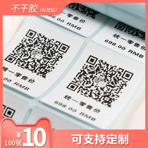 WeChat QR code stickers customized micro-business black and white printing transparent self-adhesive advertising LOGO customized waterproof Asian Silver