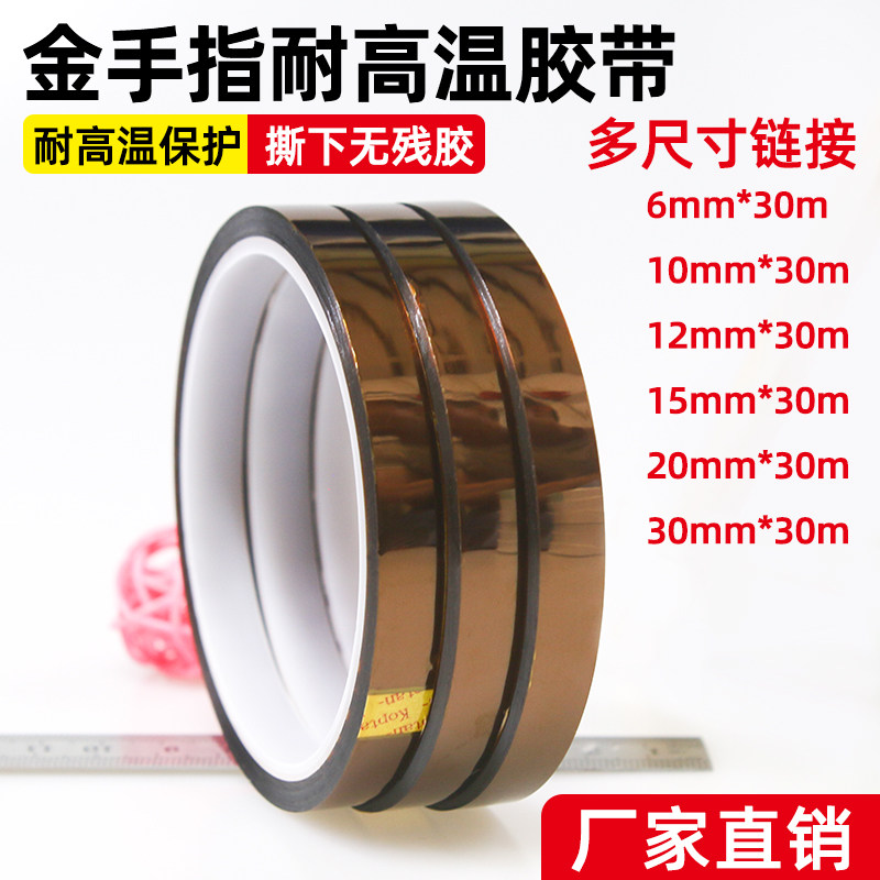 Golden finger High temperature adhesive tape Goldfinger adhesive tape gold tea color high temperature resistant adhesive tape heat insulation high-pressure insulation adhesive tape