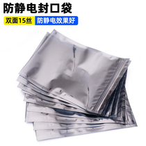  11*15CM electrostatic self-sealing bag anti-static sealing bag electrostatic bone bag 15 yuan 100 pieces
