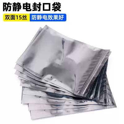11 * 15CM electrostatic ziplock bag anti-static sealing pocket electrostatic bone bag 15 yuan 100