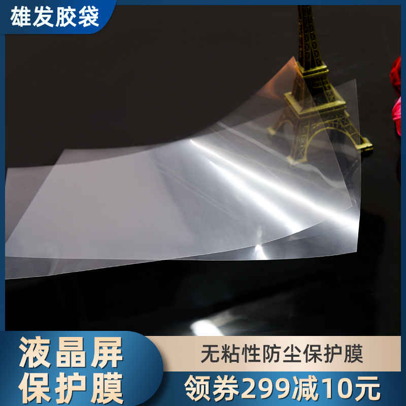 Laptop Lcd Screen Protector Monitor Dustproof Film Non-Adhesive Pet High-Definition Transparent Cutting Sheet