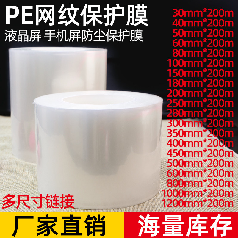 pe reticulated film notebook mobile phone pe protective film self-adhesive transparent pe protective film tape vacuum electrostatic protective film