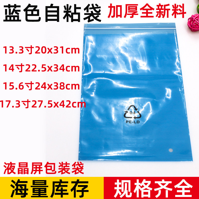 PE Self-adhesive Self Adhesive Bag Transparent Thickening Custom Plastic Blue LCD Bag Self-Sealed Pocket Sealed Bag
