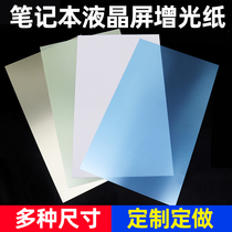 11 6-inch notebook display LCD screen original enhancement paper enhancement film brightening film enhancement film customized