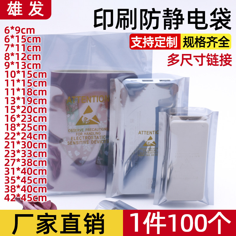 With printing motherboard bag anti-static bag flat mouth hard disk anti-static packaging bag graphics card plastic shielding bag 100pcs