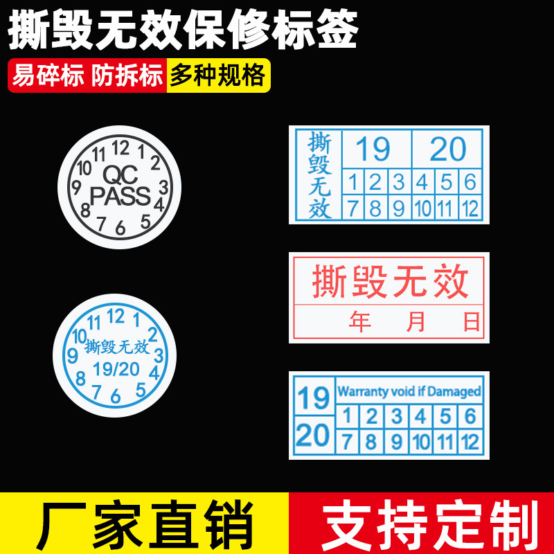 Tear Up Invalid Label Date Stickers Fragile Anti-Tear Electronic Tablet Warranty Disposable Adhesive