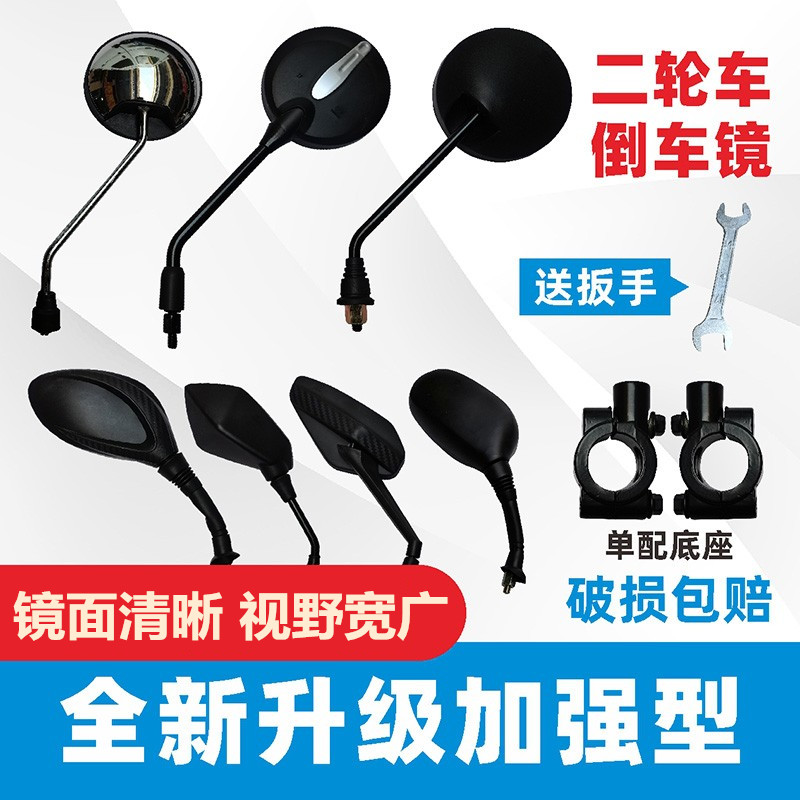 Locomotive Rear Mirror General Increase Adjustment Rearview Mirror Small Electric Car Big Number Round Mirror Short electric car