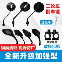Motorcycle Rearview Mirror General Increased Regulation Inverted Car Mirror Small Electric Bottle Car Big Number Round Mirror Short electric car