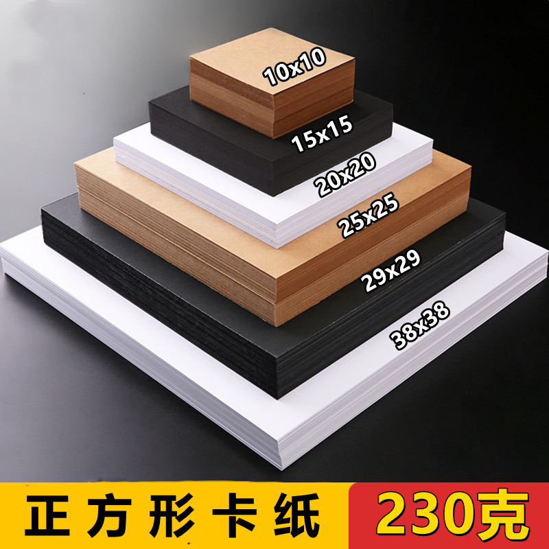 20cm square cardboard black white cow leather color painting color paper jam 29 cm 38 cm thickened large sheet positive square type fine art sketching paper drawing paper drawing Mark paper