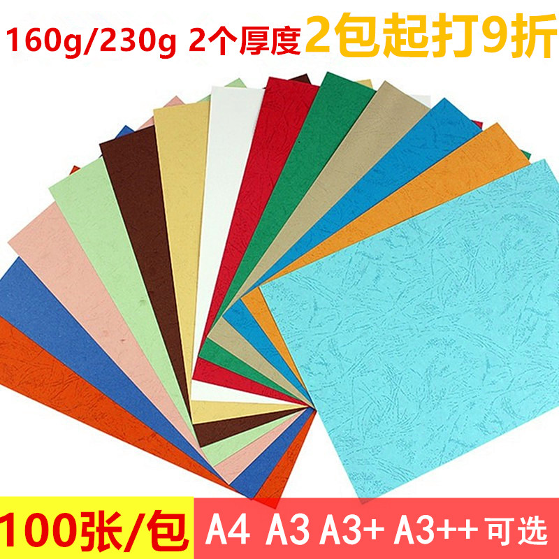 A4 Leather Paper Seal Leather Paper 160g230 Gram Thickened Color Leather cardboard Cloud color paper binding cover Hard paper A3 with grain leather print cover paper tender cover paper