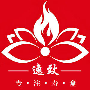 逸致EAYZHI 寿盒