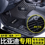Подходит для Byd Qin Pro Sui Ruihan EV Song Song Max Tang DM S6 F3 Yuan, посвященная полная окружающая площадка для ног
