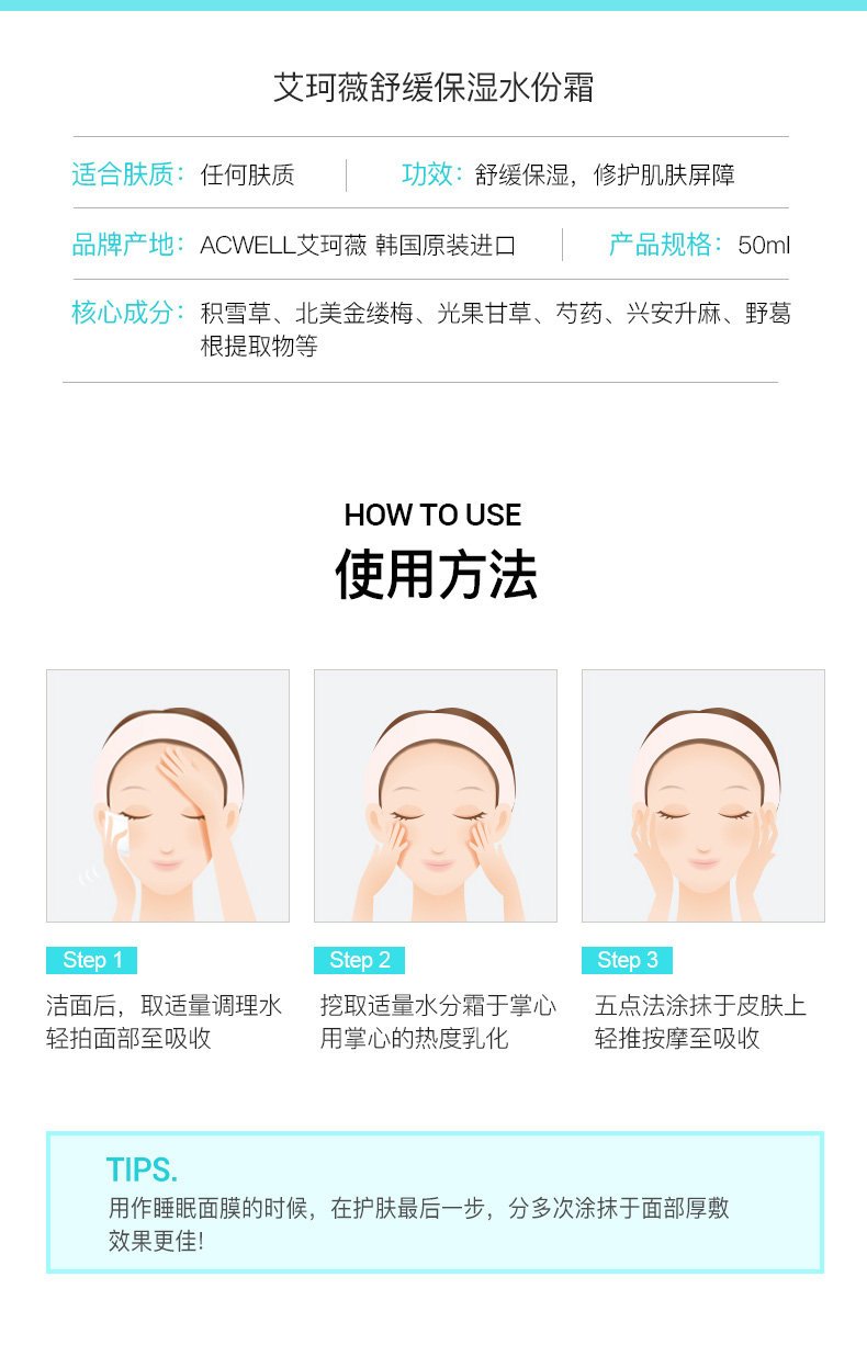 韩国进口 艾珂薇Acwell n4 补水保湿面霜 50ml 适合敏感肌肤 图9
