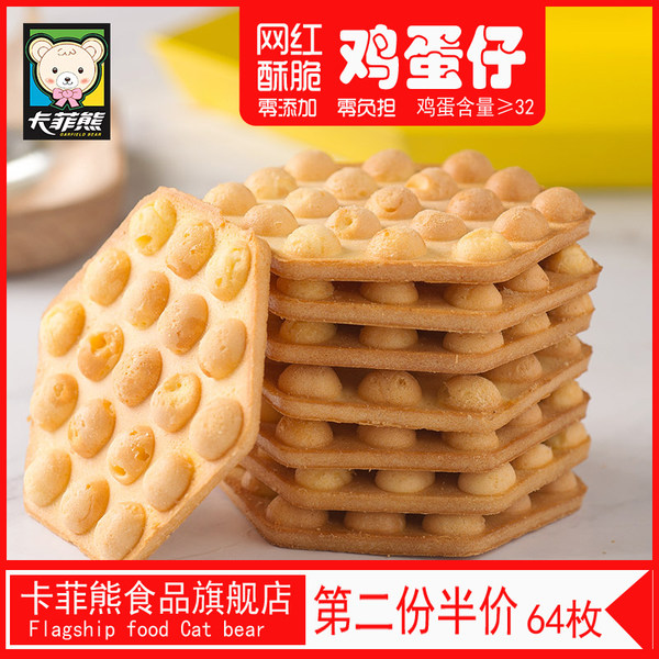 卡菲熊 酥脆可口网红鸡蛋仔饼干 64个共525g 天猫优惠券折后￥19.8包邮（￥39.8-20）