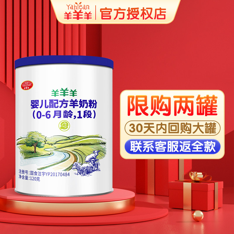 Packaging) Mium amniotic goat sheep goat Youcan infant formula lactoferrin milk powder trial bag 120g jar