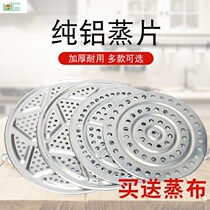 Grate steaming sheet steaming grid steamed bun pad steaming drawer compartment steamer steaming rack mini household steaming plate round aluminum steamer sheet small
