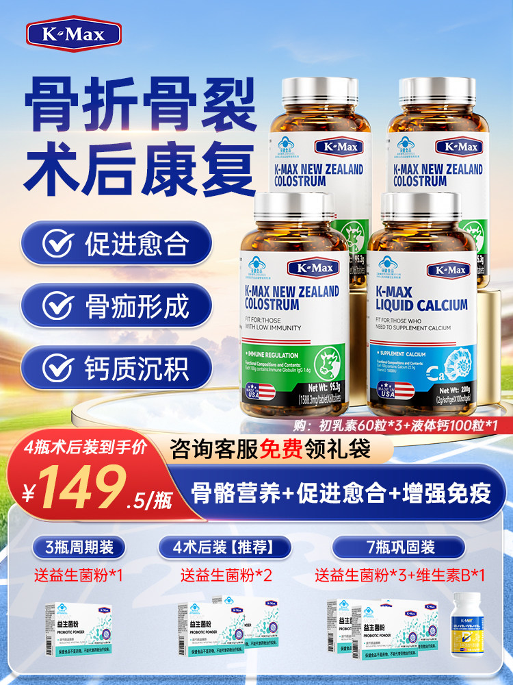 K-Max Bone Healing Supplement for Fracture and Fracture Recovery, Promotes Healing, Post-Operative Calcium Tablets, Nutritional Supplements