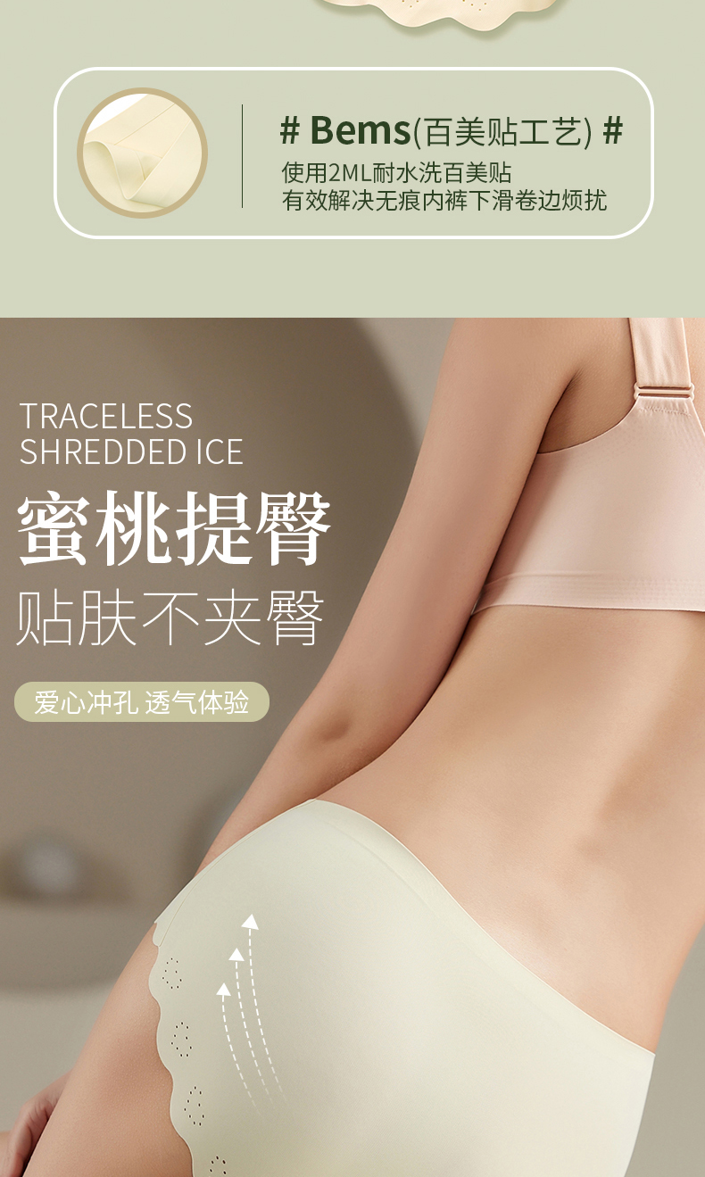 冰洁 蜜桃臀冰丝无痕女士内裤 3条 图3