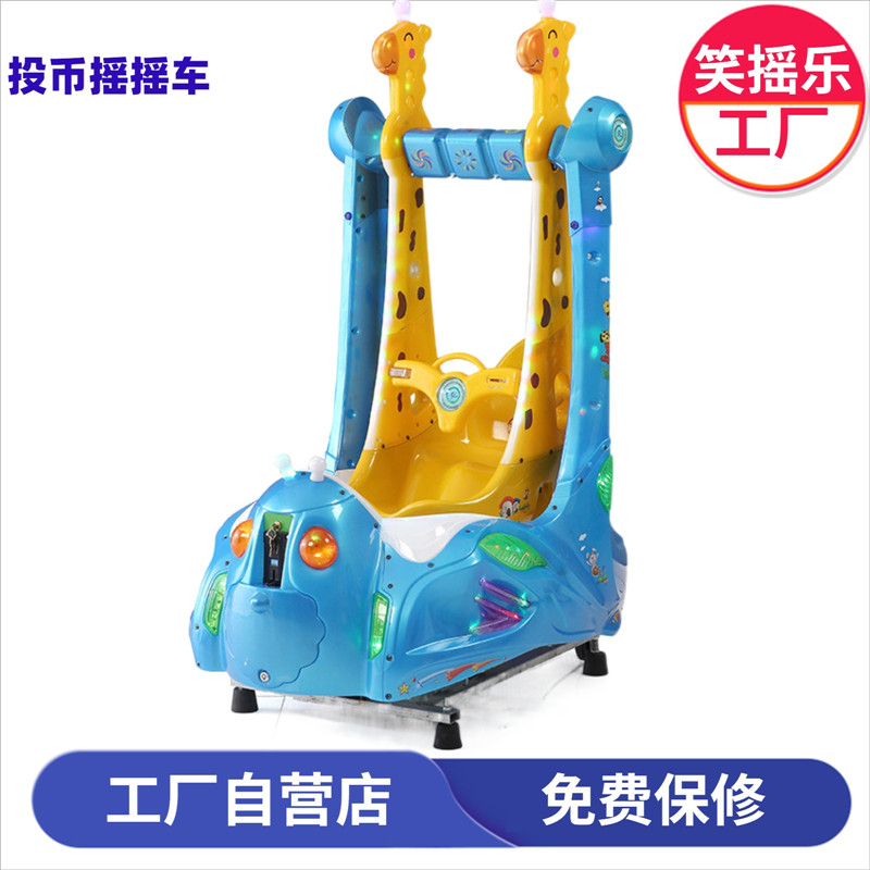 Laughing swing, happy swing, coin-operated swing car, 2021 new children's electric supermarket door commercial children's home