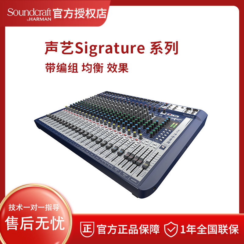 Soundcraf sound S10 S10 S12 S16 S22 S22 stage performance tuning bench with effect marshalling-Taobao