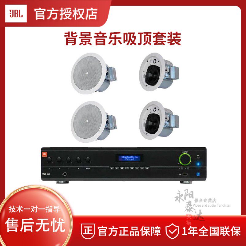 JBL CONTROL24CT Micro Survival Hornet Bluetooth Sound Family Background Music Speaker Set