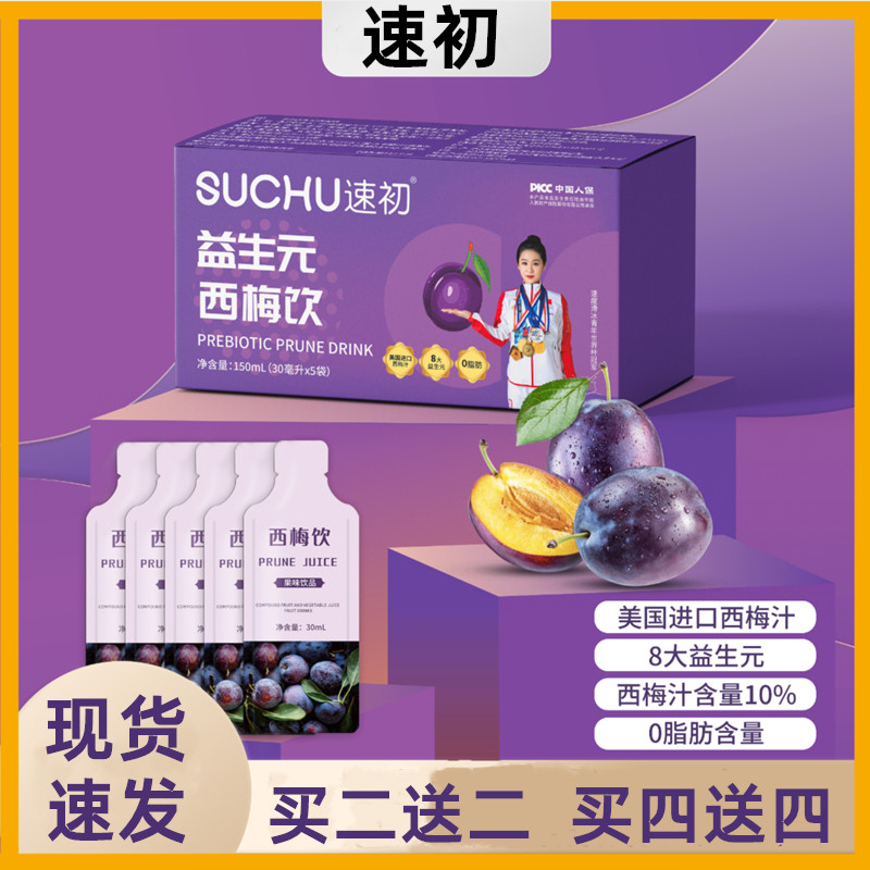 Speed Early West Plum Juice Prebiota West Plum Drink Enriched West Plum Drink With American Imported Simmey Juice Drink-Taobao