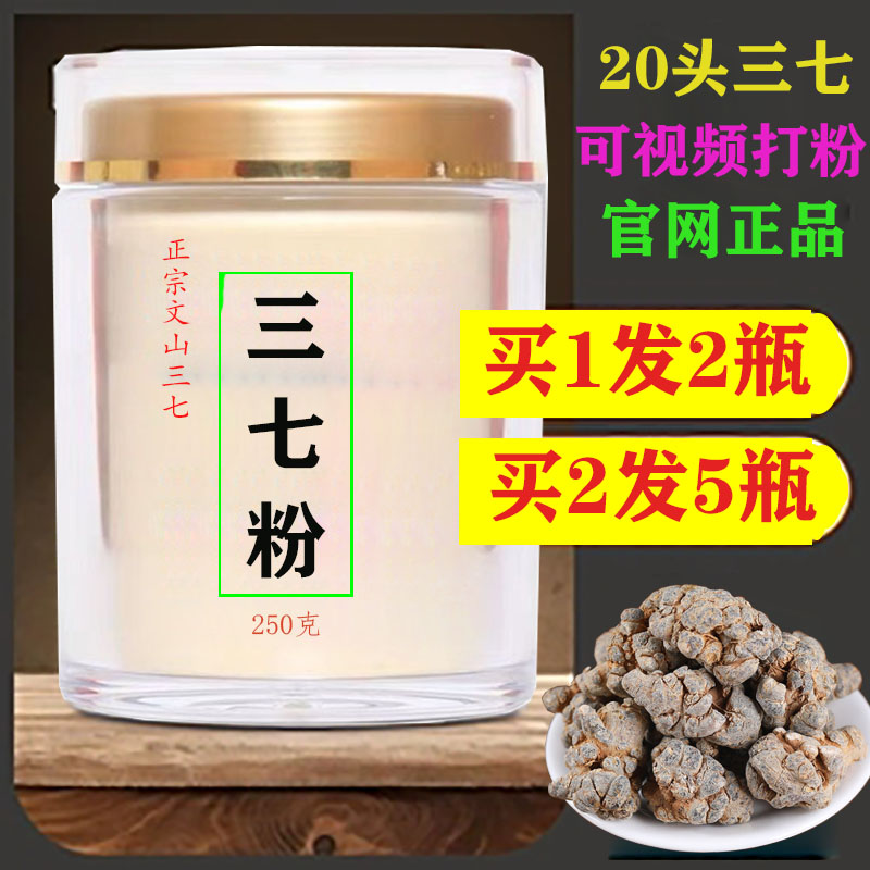 Efficacy of Panax notoginseng, Yunnan Wenshan Super Flagship Store, Panax notoginseng, Tongrentang official website, 500g superfine powder