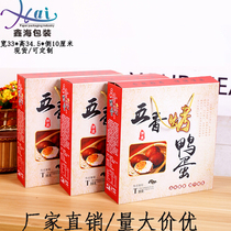 Xin Hai Packaging Five Fragrant Roast Duck Egg Packaging Box Gift Box Duck Egg Box Handbag box Box Express Shockproof Spot