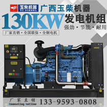 Yuchai 130KW generator brushless automatic 130kW large-scale diesel generator factory hotel 380V