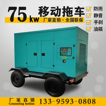 Mobile trailer 75KW rain mute 75kW Weifang Diesel generator set three-phase 380V Factory Direct