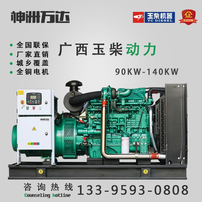 Guangxi Yuchai generating 100KW 100KW 130KW 150KW 150KW automatic large diesel generating set hotel