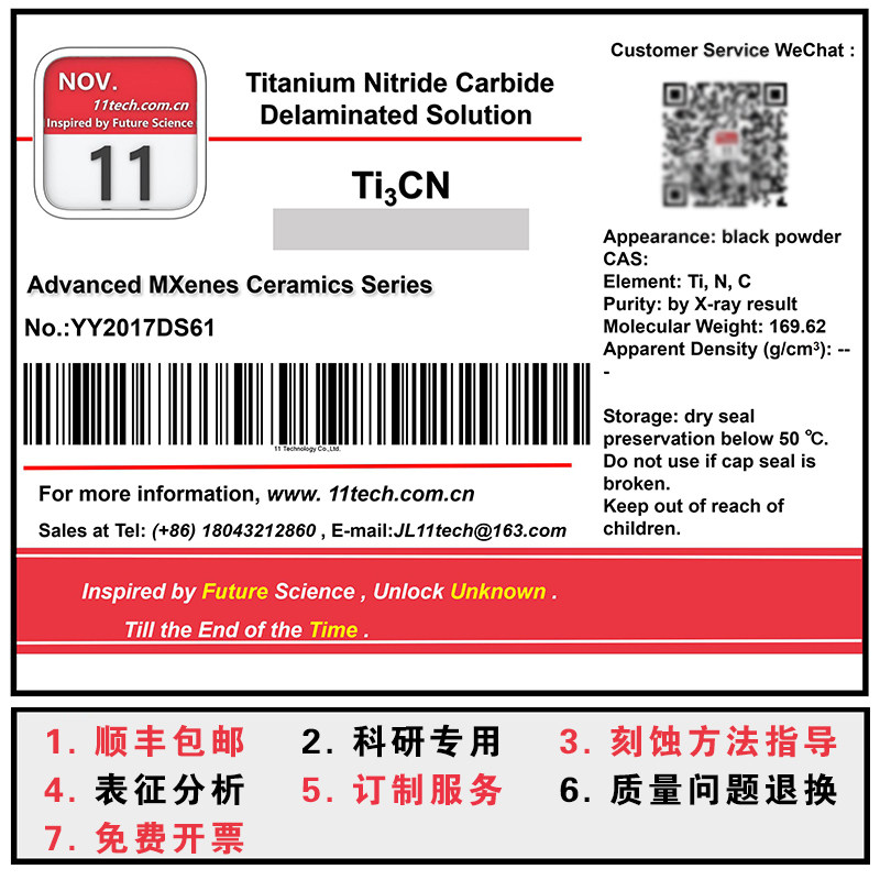 Ti3CN多层/少层粉末/分散液/MXene/科研专用/易刻蚀剥离