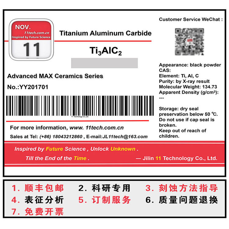 Ti3AlC2/MXene/钛铝碳/钛碳化铝/MAX相陶瓷/科研专用/易刻蚀剥离