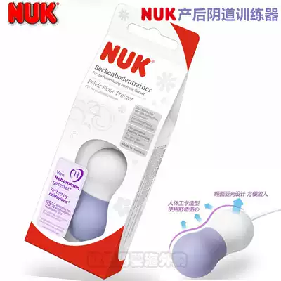 Germany imported NUK postpartum vaginal muscle elasticity privacy firming pelvic floor repair trainer pelvic floor training ball