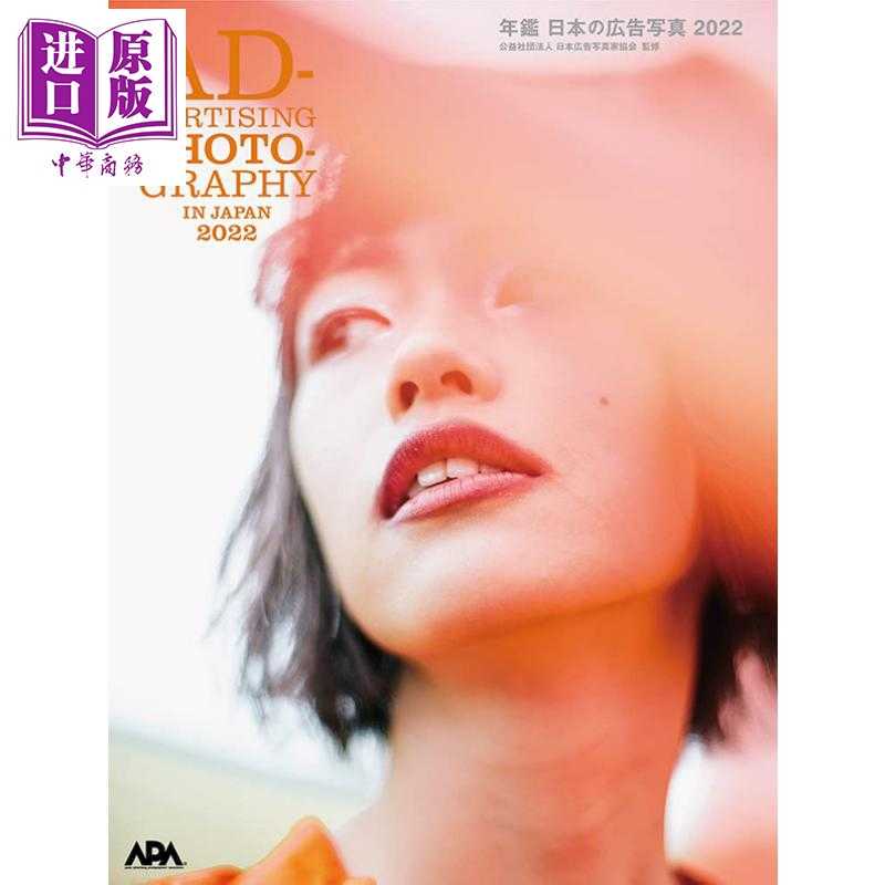 [Imported Original Edition] Japan 2022 Advertising Photography Yearbook Japanese Original Edition Imported Art Yearbook Japanese Advertising Photography 2022