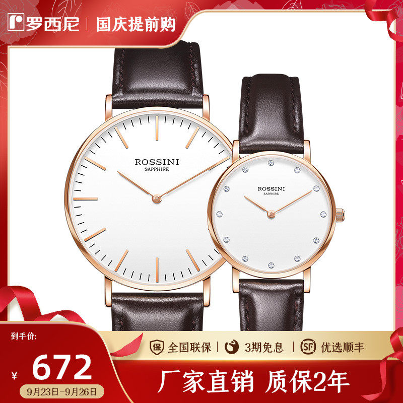 Rossini watch men's quartz watch simple fashion couple watch trend small fresh men's watch women's watch 517769