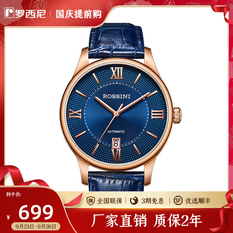 Rossini watch men's automatic mechanical watch trend waterproof belt business calendar men's watch 517771