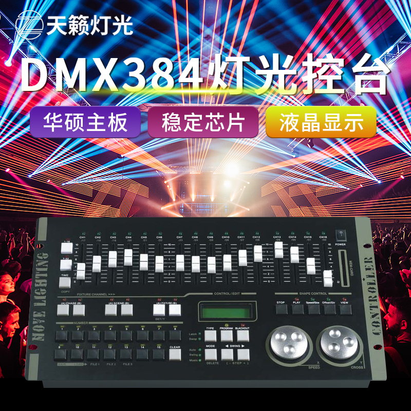 Strength Max384 Lighting Console Dmx512 Console Wedding Performance Par Light Beam Light Stage Lighting Controller