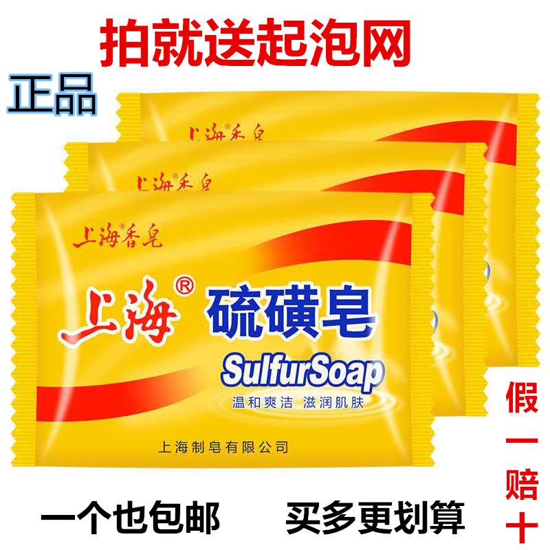Shanghai Sulphur Soap 85g * 10 Block Mite Wash face Control Oil Wash Soap Soap Dispel the Acne Bacteriostatic Bath Soap