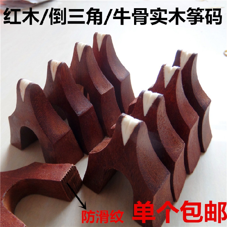 Guzheng Zheng Code Ancient Zheng Yard Bull Bone Inverted Triangle Guzheng Code Guzheng Yard guzheng Zheng Goose string Guzheng String Shelf Redwood 1-21