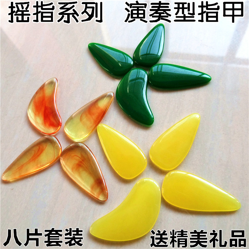 Guzheng fingernail rocking refers to professional playing grade adult bifacial arc beginners Children's water drop Yichia size Small and medium size