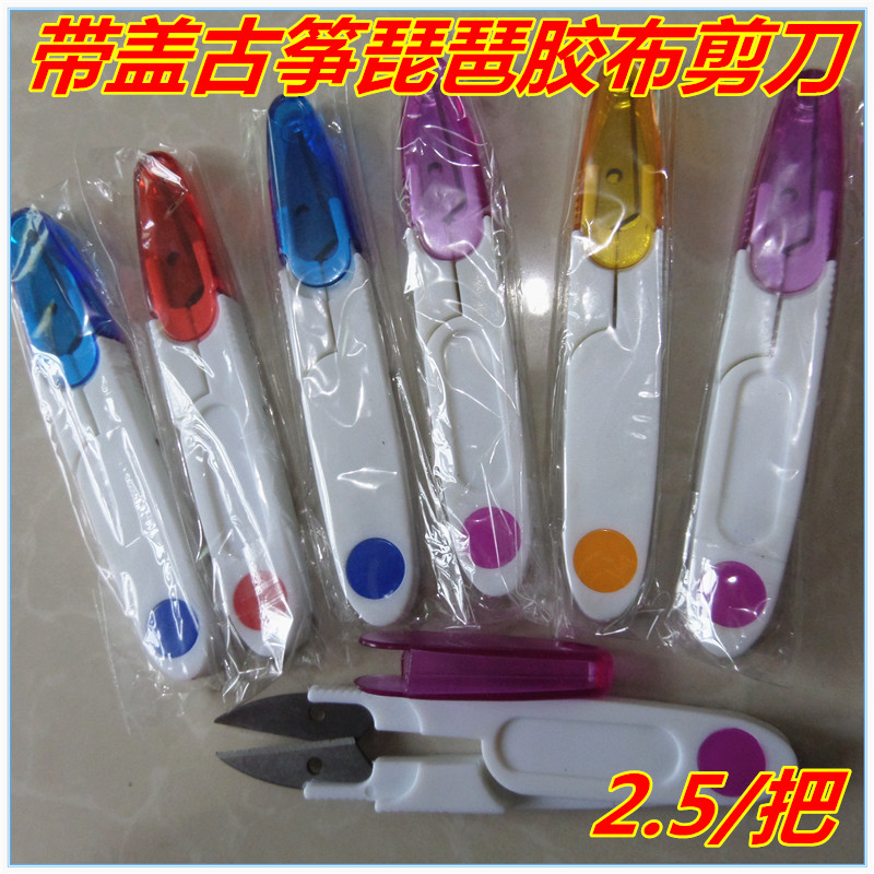 Guzheng tape mini scissors portable long version small scissors Guzheng tape special scissors