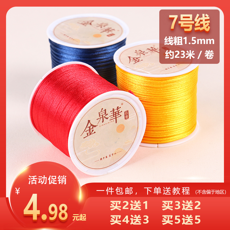 No 7 wire braided hand rope China knot wire diy hand braided rope Rope Bracelet Necklace Red rope Pendant Lanyard