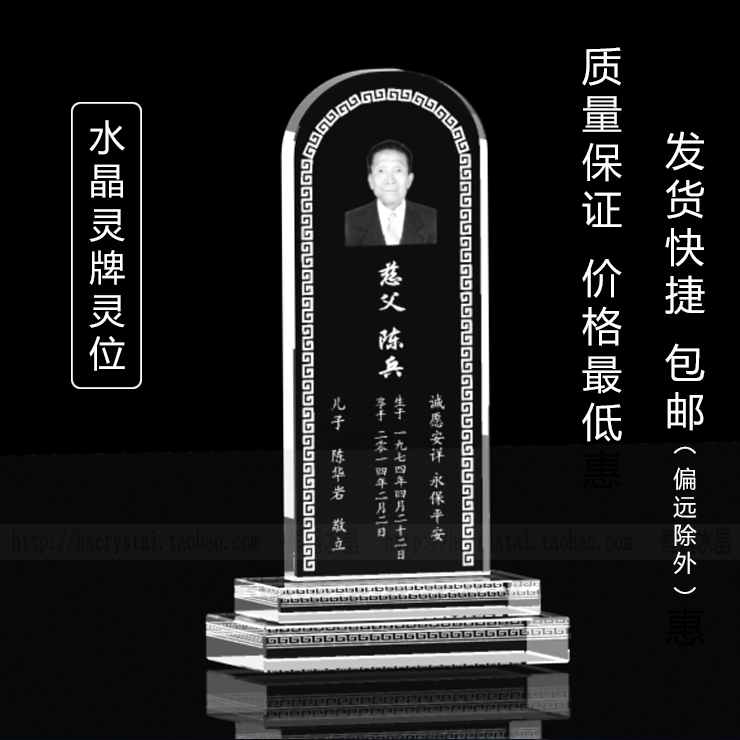 Crystal tablet tablet spirit tablet memorial funeral supplies ancestor spirit tablet god bit Qingming Festival spirit tablet custom-made