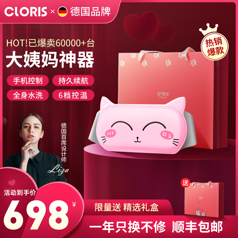 German Karen poetry period stomach pain artifact warm palace fever massage belt to relieve dysmenorrhea to send girls gifts