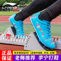 Li Ning nail shoes eight nails track and field sprint Mens and womens professional nail shoes competition training students physical examination four running shoes