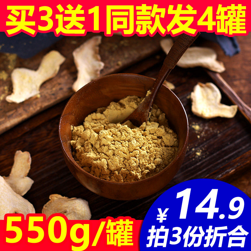 Buy 3 get 1 free ginger powder Edible 550g pure ginger powder Old dried ginger powder Brewed Yunnan small yellow ginger powder