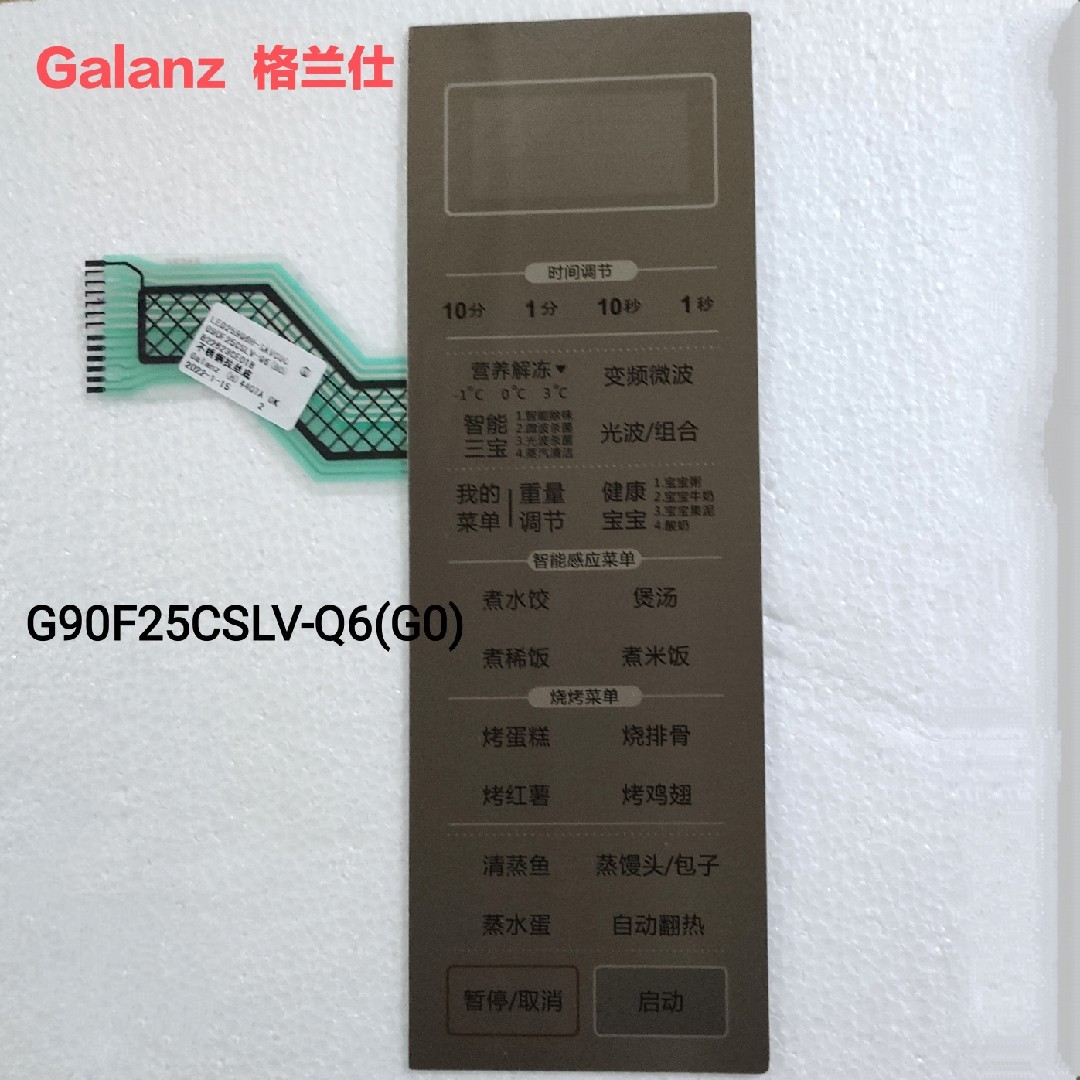 Original dress Gransee microwave oven panel G90F25CSLV-Q6 (G0) touch key adhesive film thin film switch-Taobao